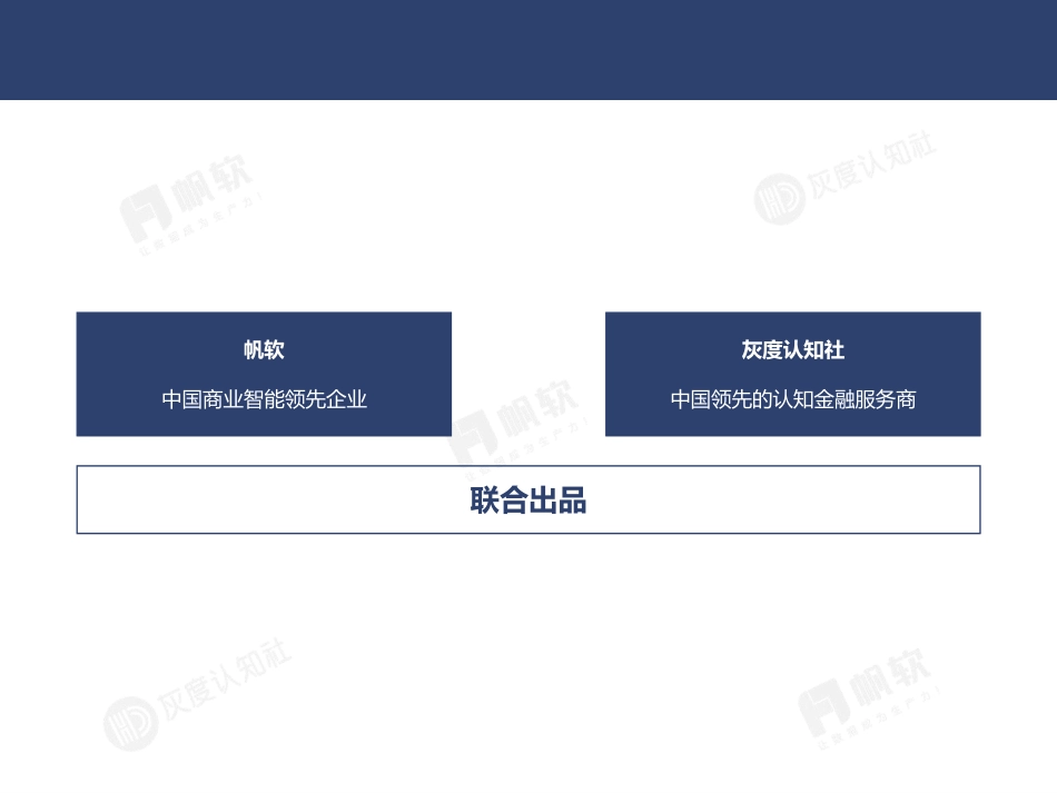 帆软&灰度认知社：新零售数据认知流报告(1).pdf_第3页