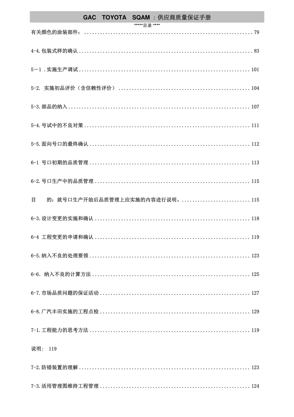 丰田供应商质量保证手册第四版.pdf_第3页