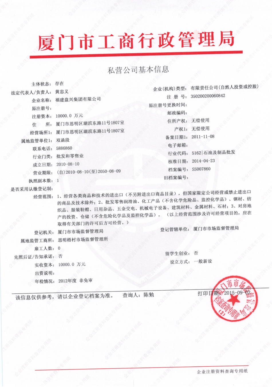 福建盘兴集团合同扫描件20160509（1）.pdf_第2页