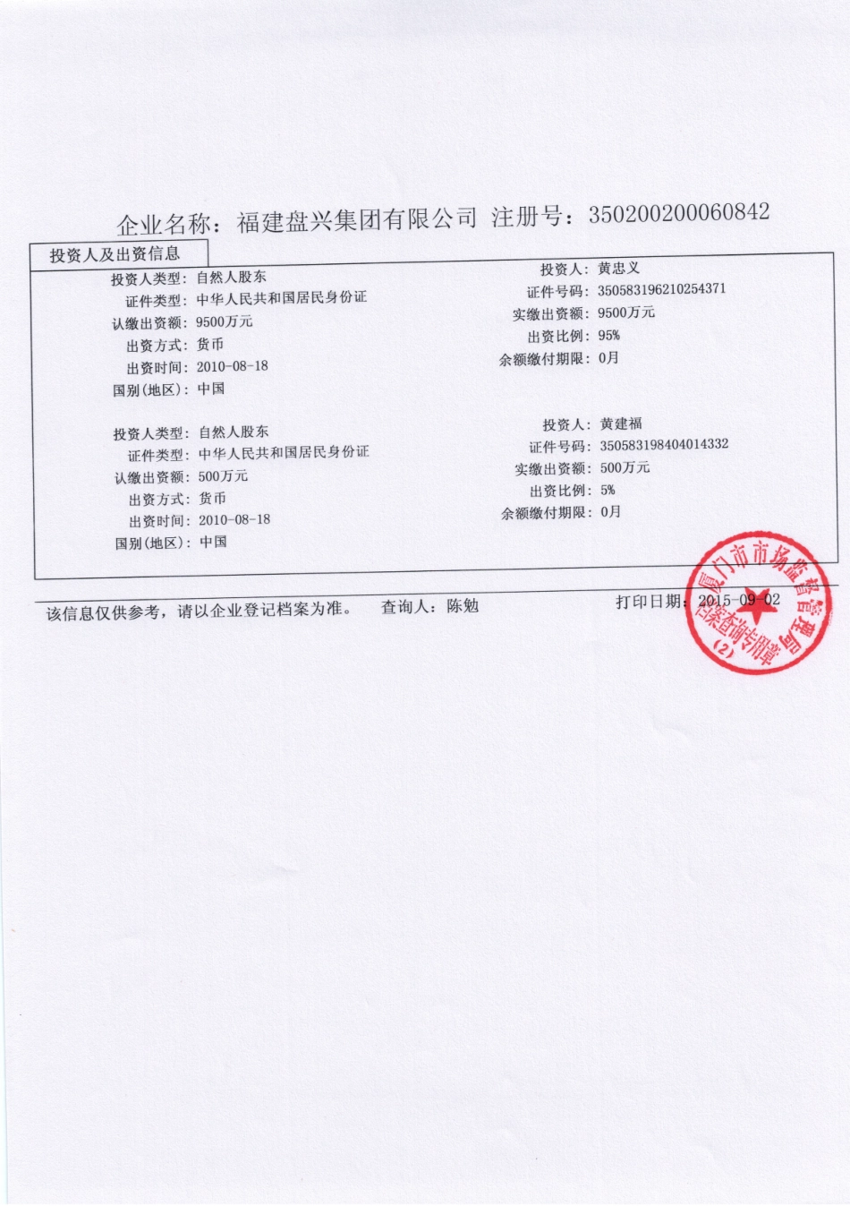 福建盘兴集团合同扫描件20160509（1）.pdf_第3页