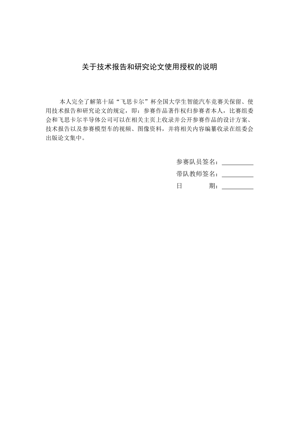 福州大学LINK队.pdf_第3页