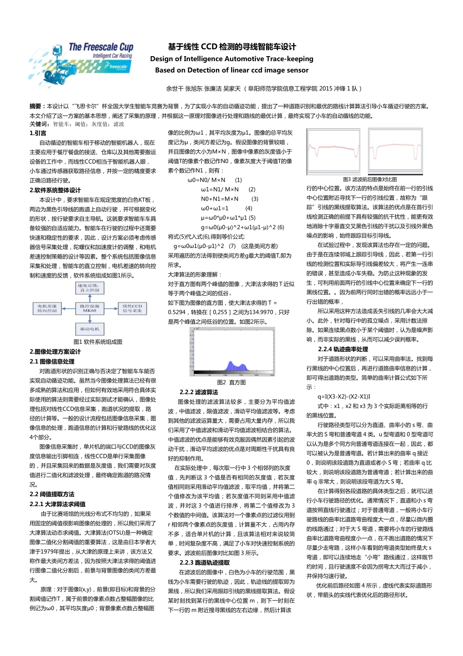 阜阳师范学院信息工程学院 冲锋1队 （海报）(1).pdf_第1页