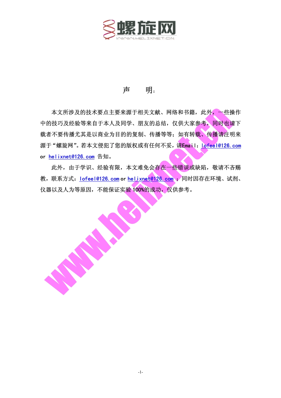 感受态细胞制备及转化实验（全）.pdf_第2页