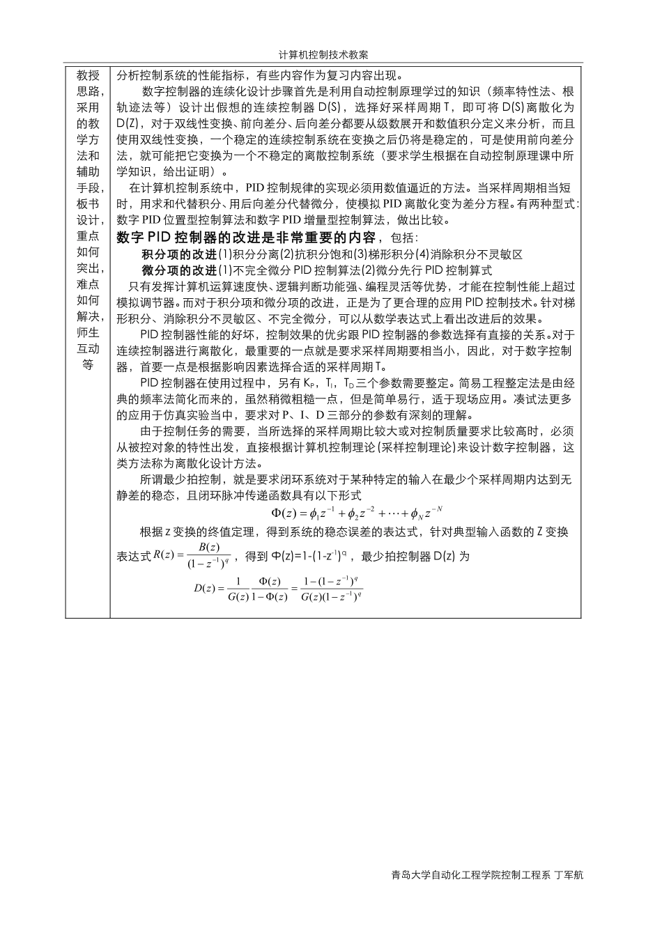 第4章 常规及复杂控制技术 教案.pdf_第3页