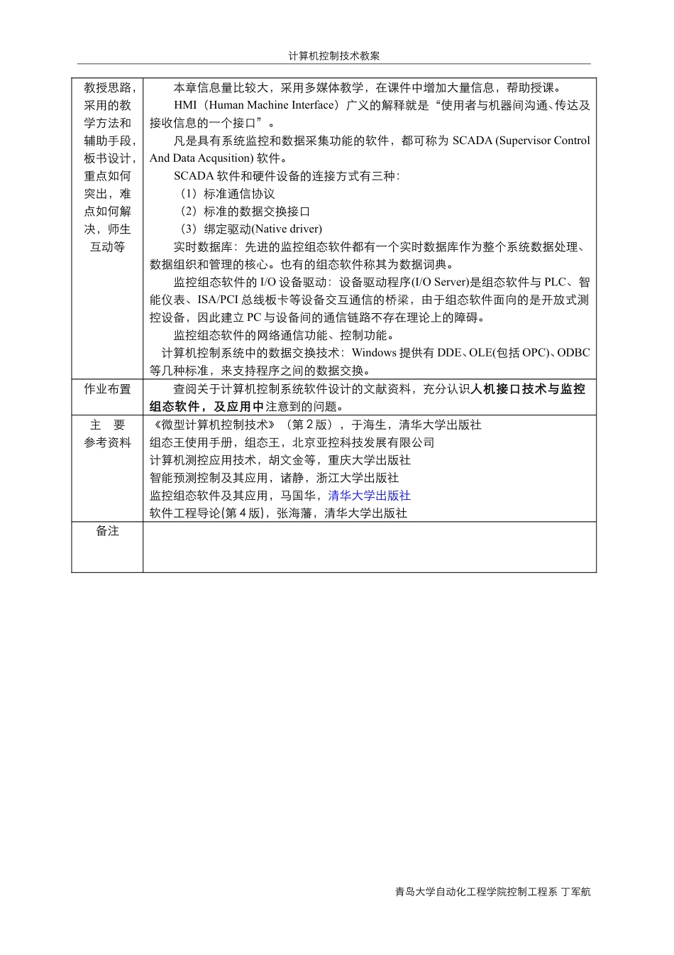 第7章 人机接口技术与监控组态软件 教案.pdf_第2页