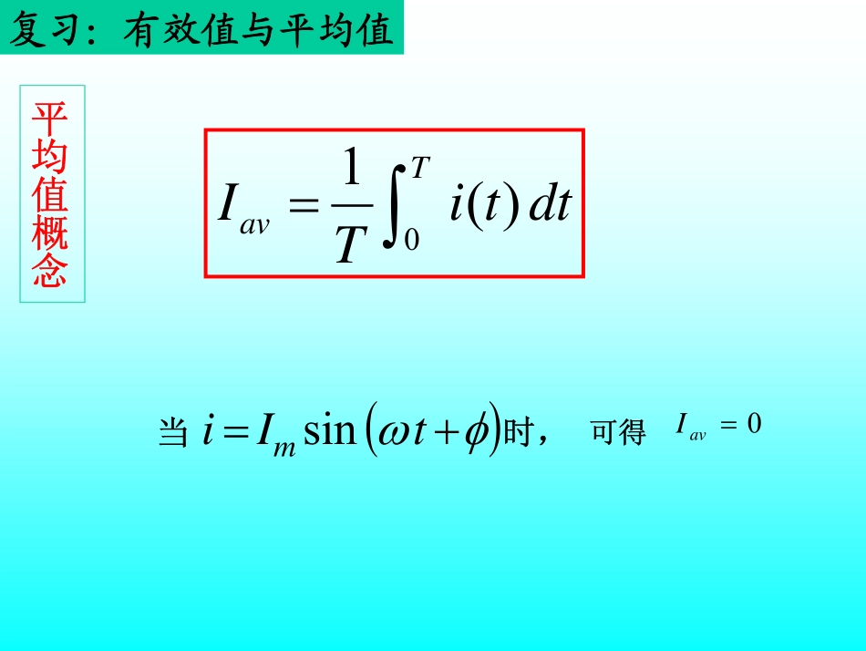 第9讲 直流稳压电路1.pdf_第1页