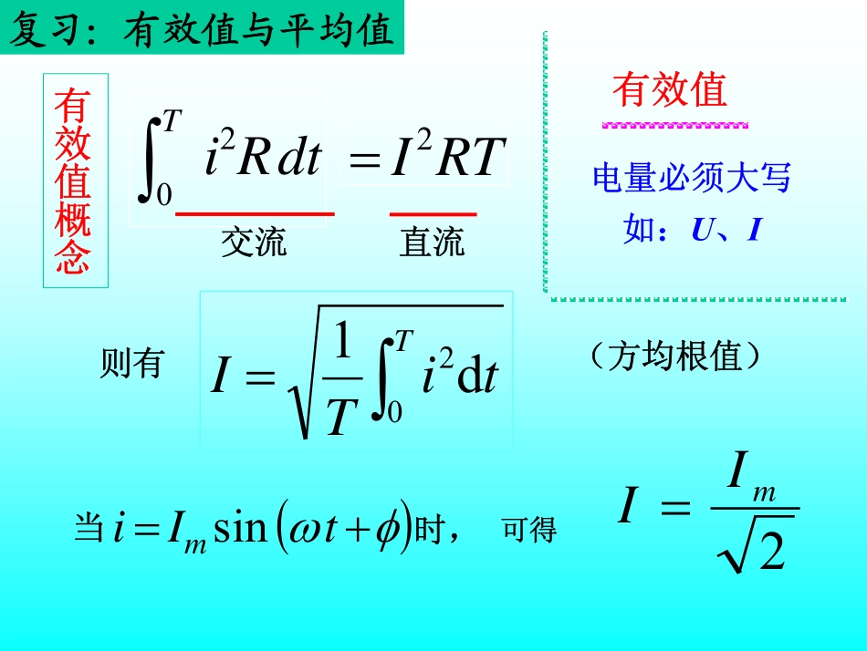 第9讲 直流稳压电路1.pdf_第2页