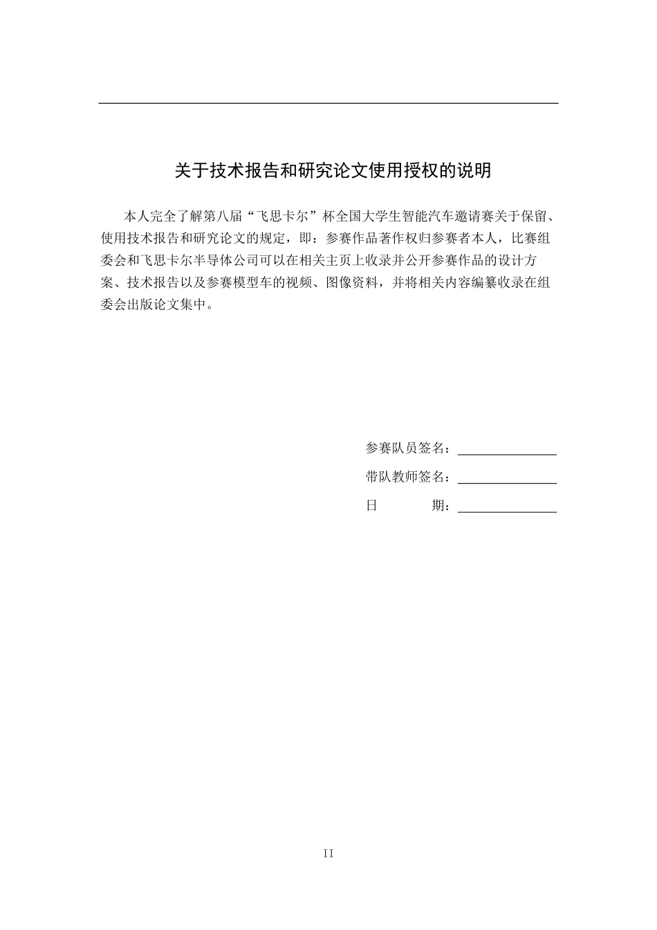 第八届飞思卡尔杯智能汽车竞赛技术报告-工大电磁一队.pdf_第2页