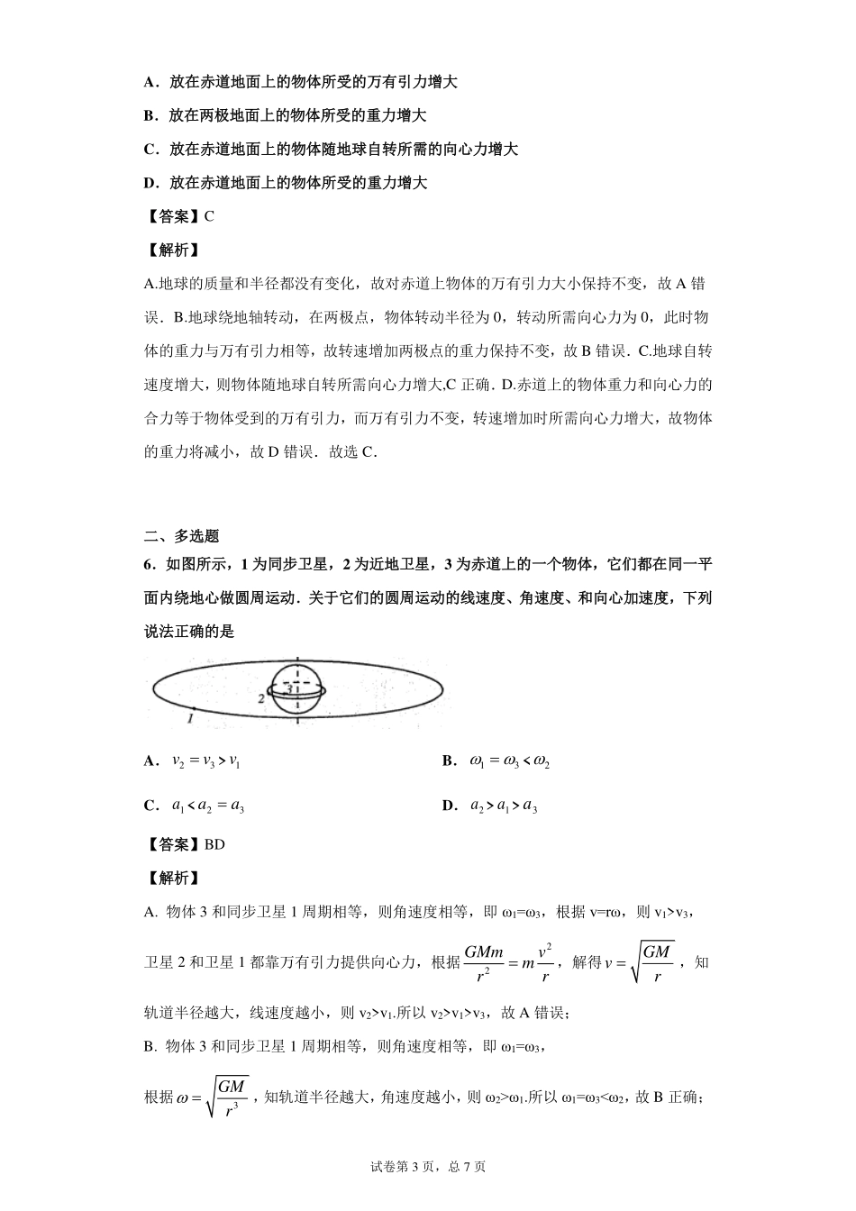 第七章万有引力与宇宙航行复习课-课后练习.pdf_第3页