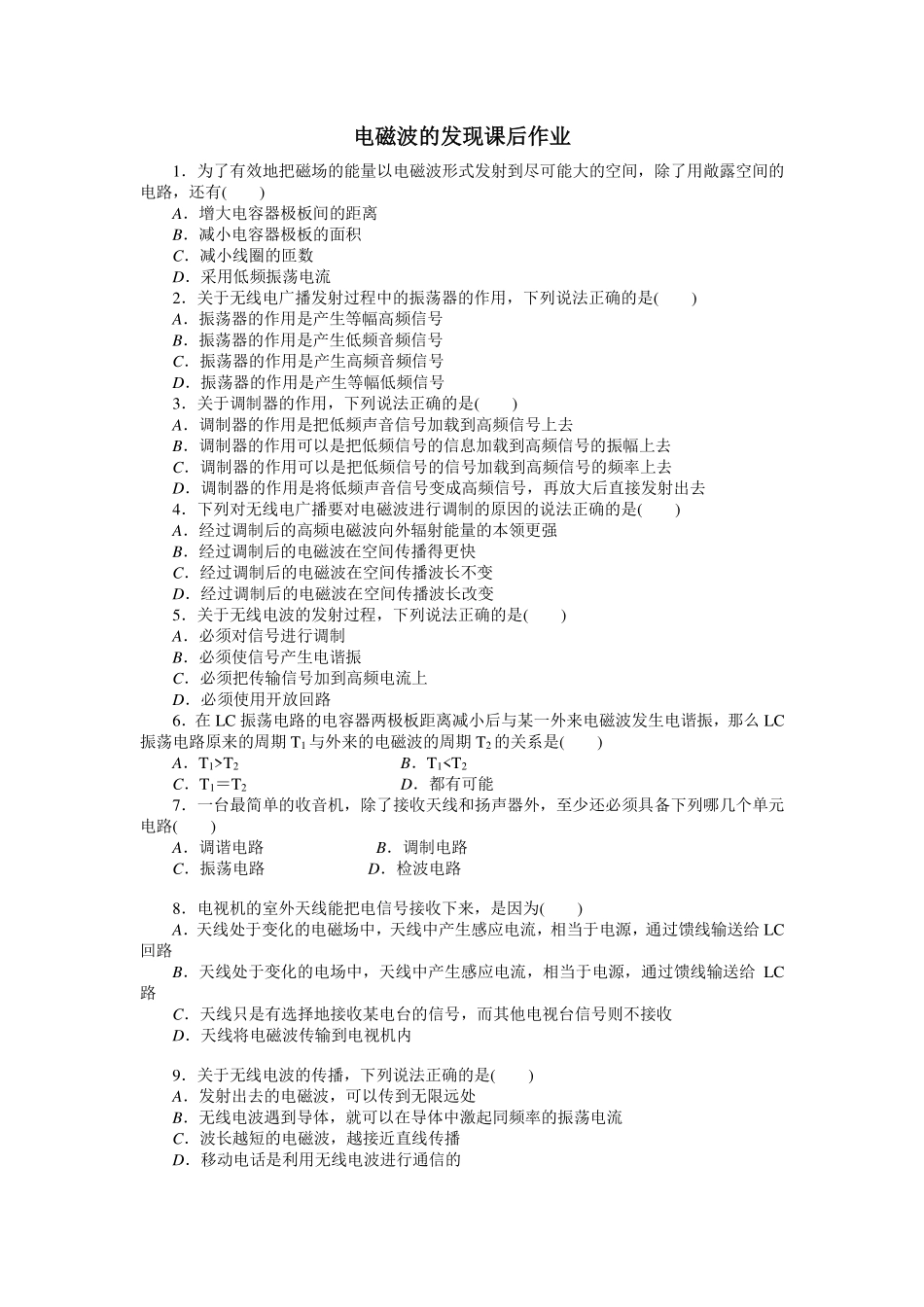 电磁波的发射和接收-课后练习.pdf_第1页