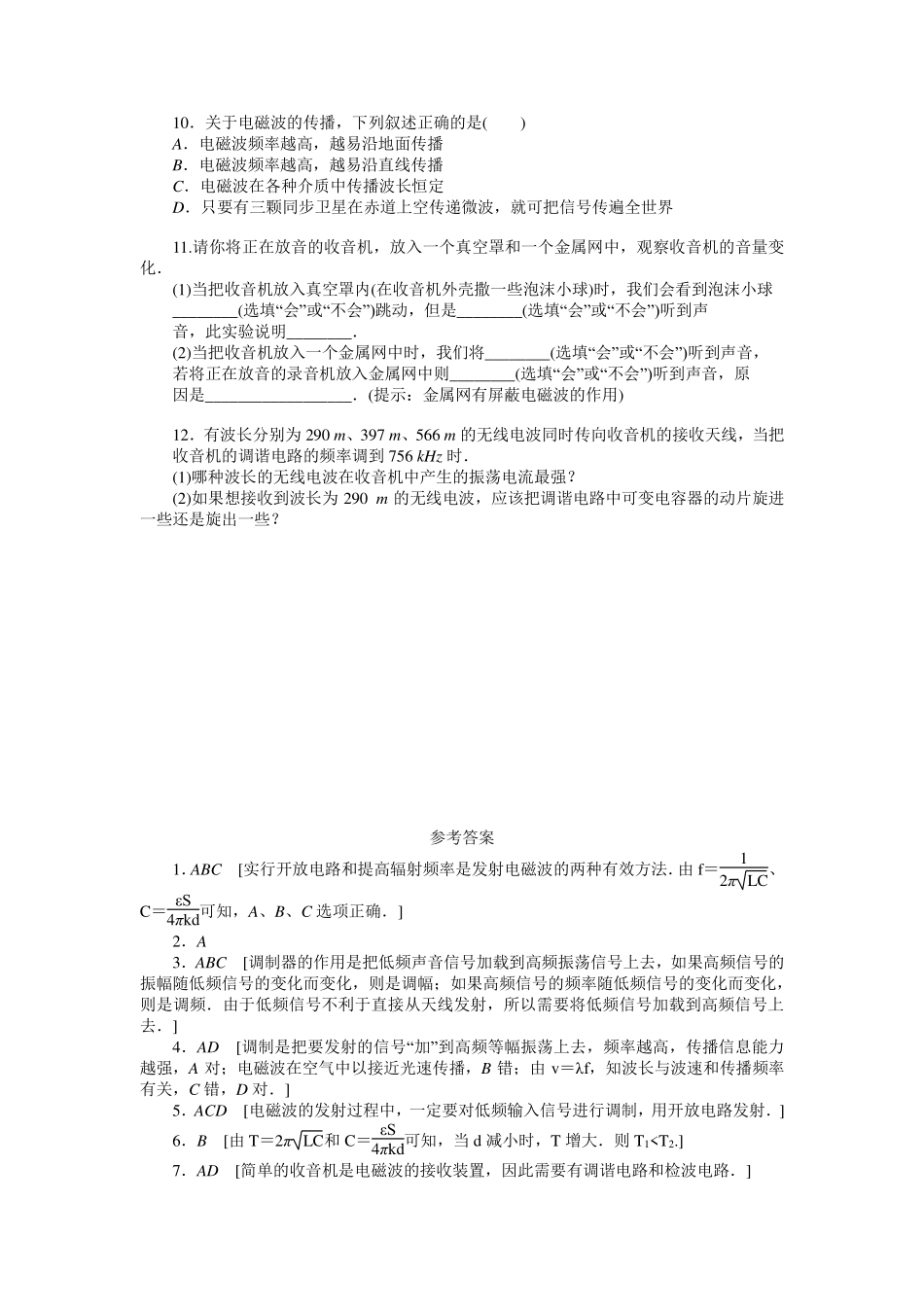 电磁波的发射和接收-课后练习.pdf_第2页