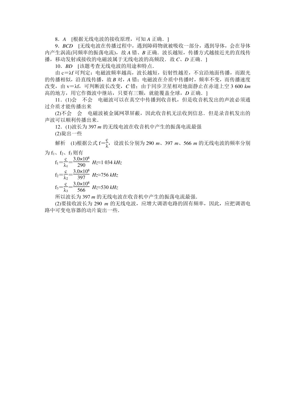 电磁波的发射和接收-课后练习.pdf_第3页