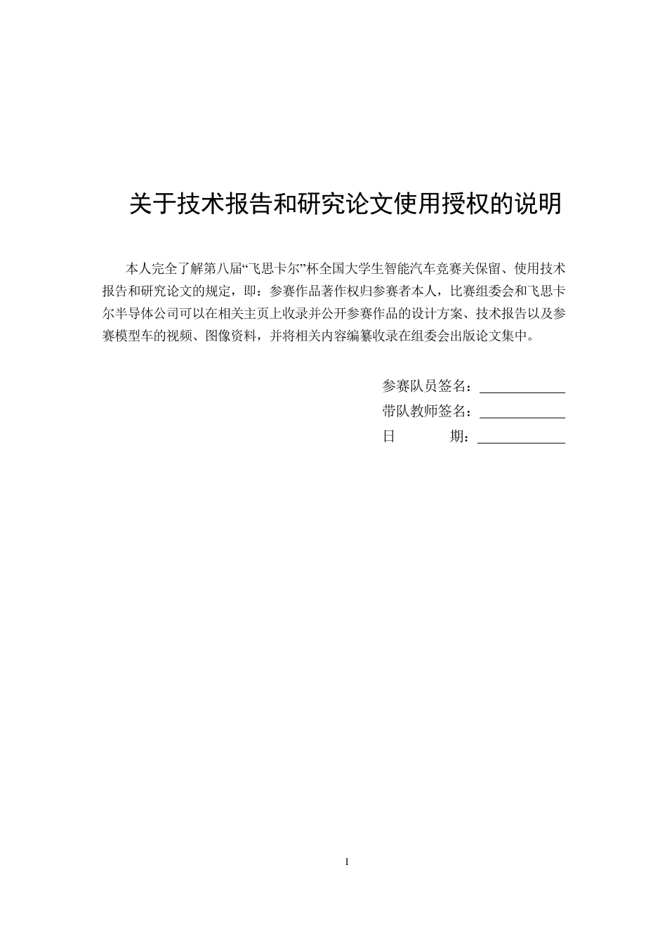 电磁组-德州学院白杨-M技术报告.pdf_第2页