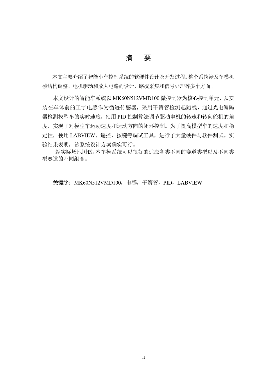 电磁组-德州学院白杨-M技术报告.pdf_第3页