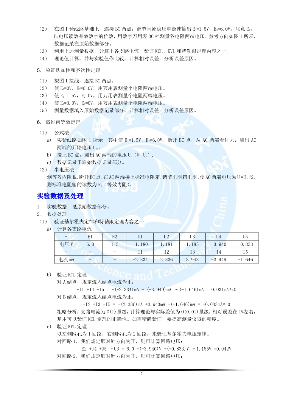 电路基础实验-常用电子仪器的使用和电路基本定律的研究实验报告.pdf_第2页