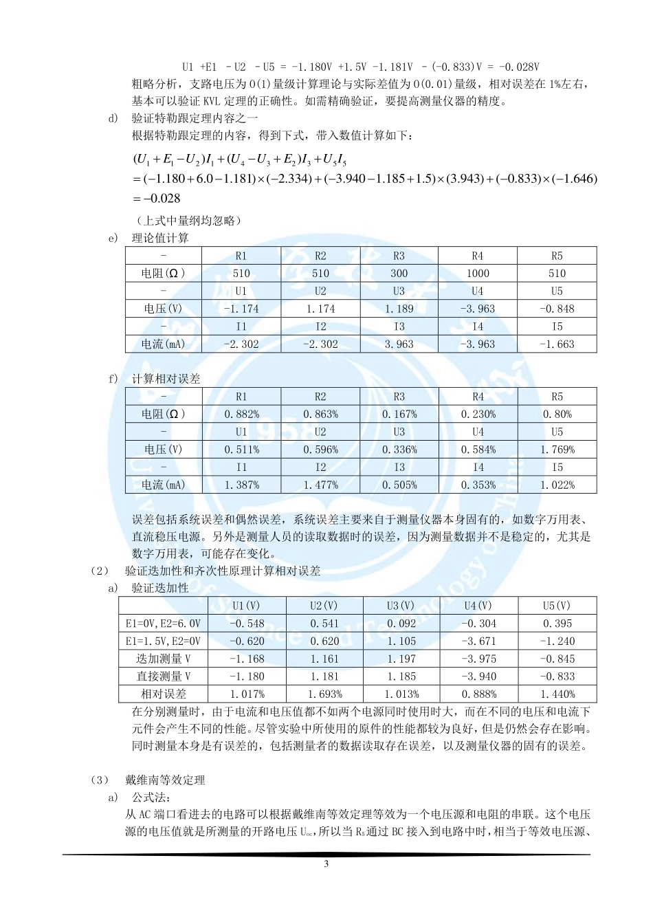 电路基础实验-常用电子仪器的使用和电路基本定律的研究实验报告.pdf_第3页