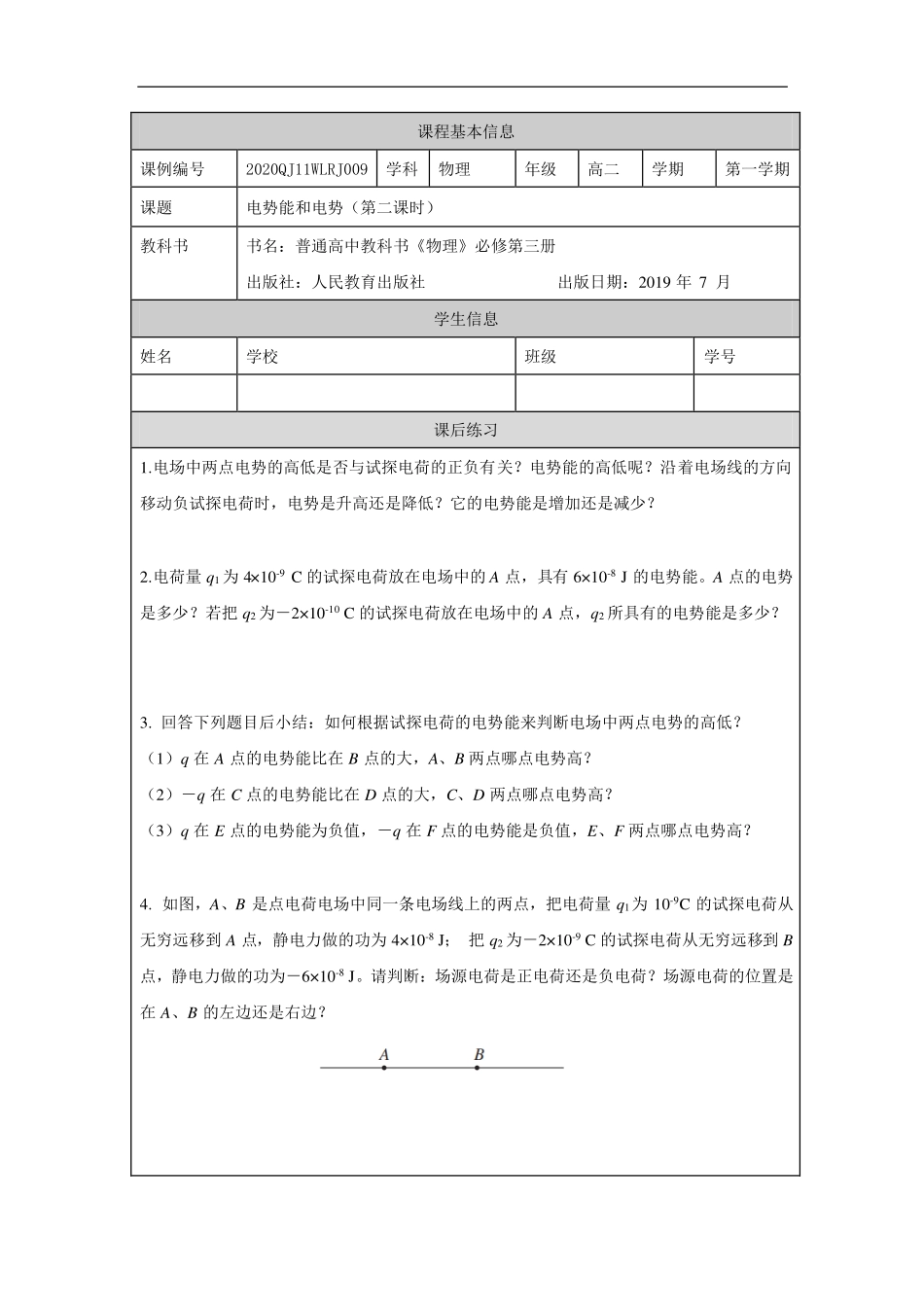 电势能和电势（第二课时）-课后练习.pdf_第1页