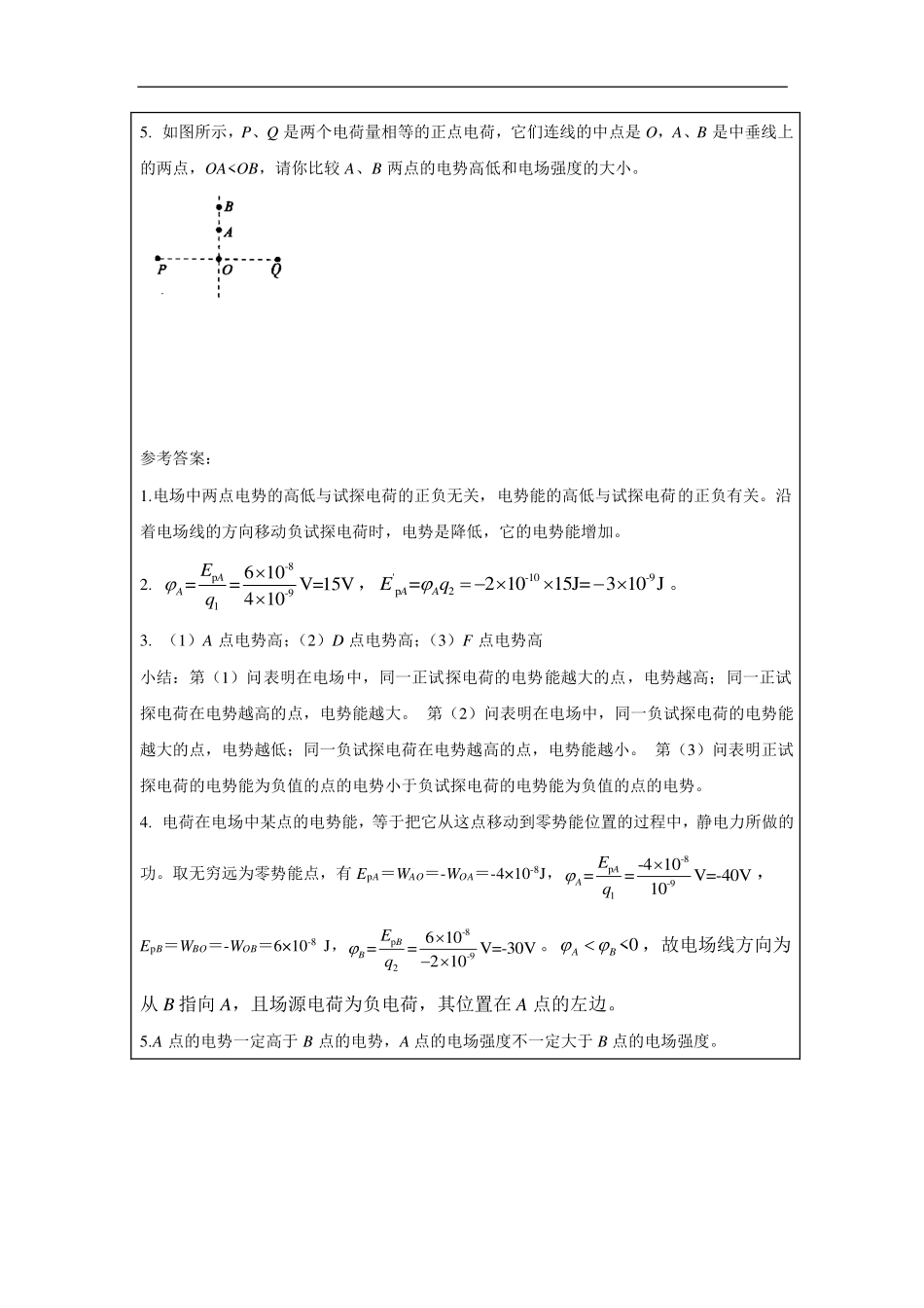 电势能和电势（第二课时）-课后练习.pdf_第2页