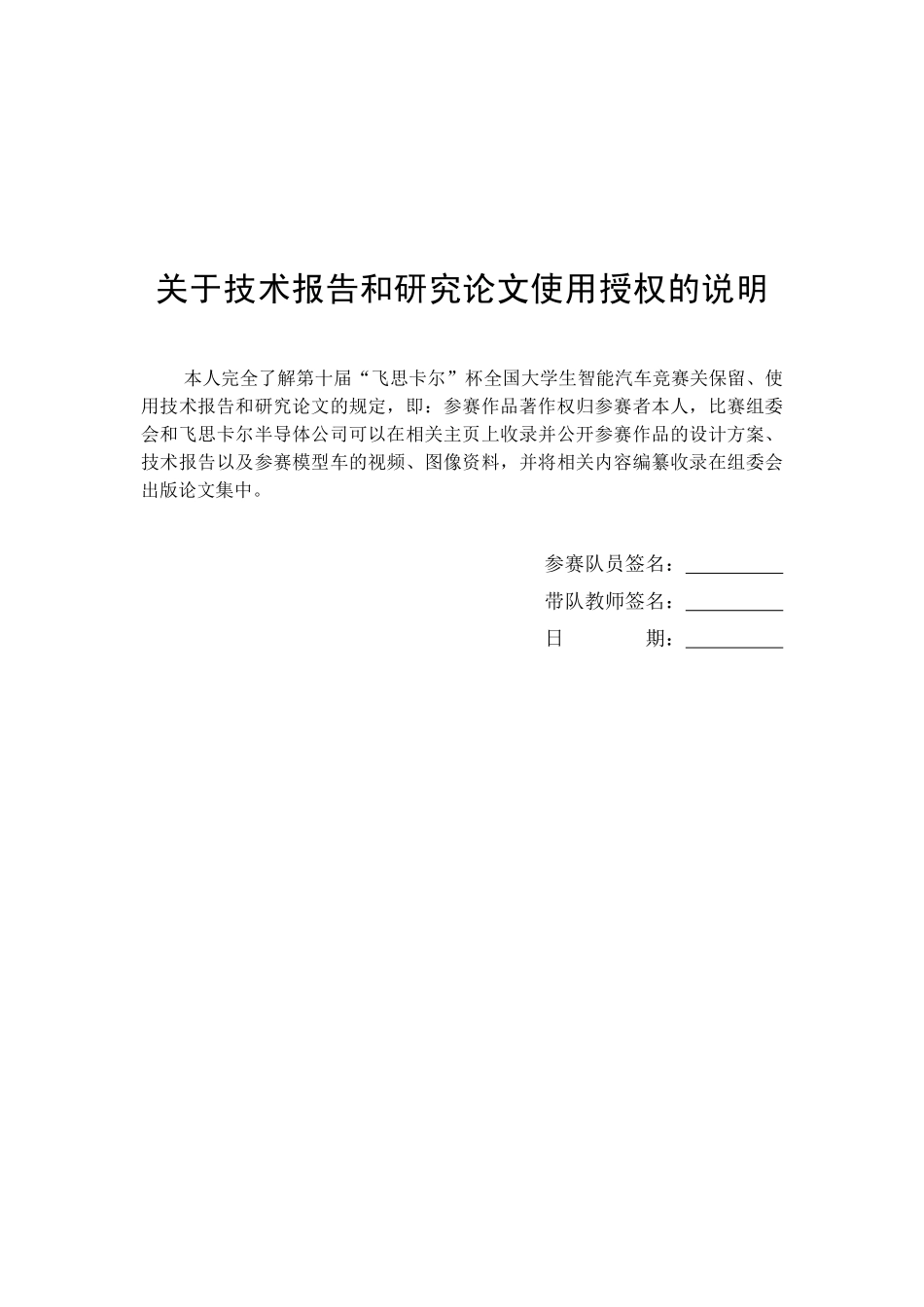 东北大学F One队.pdf_第2页