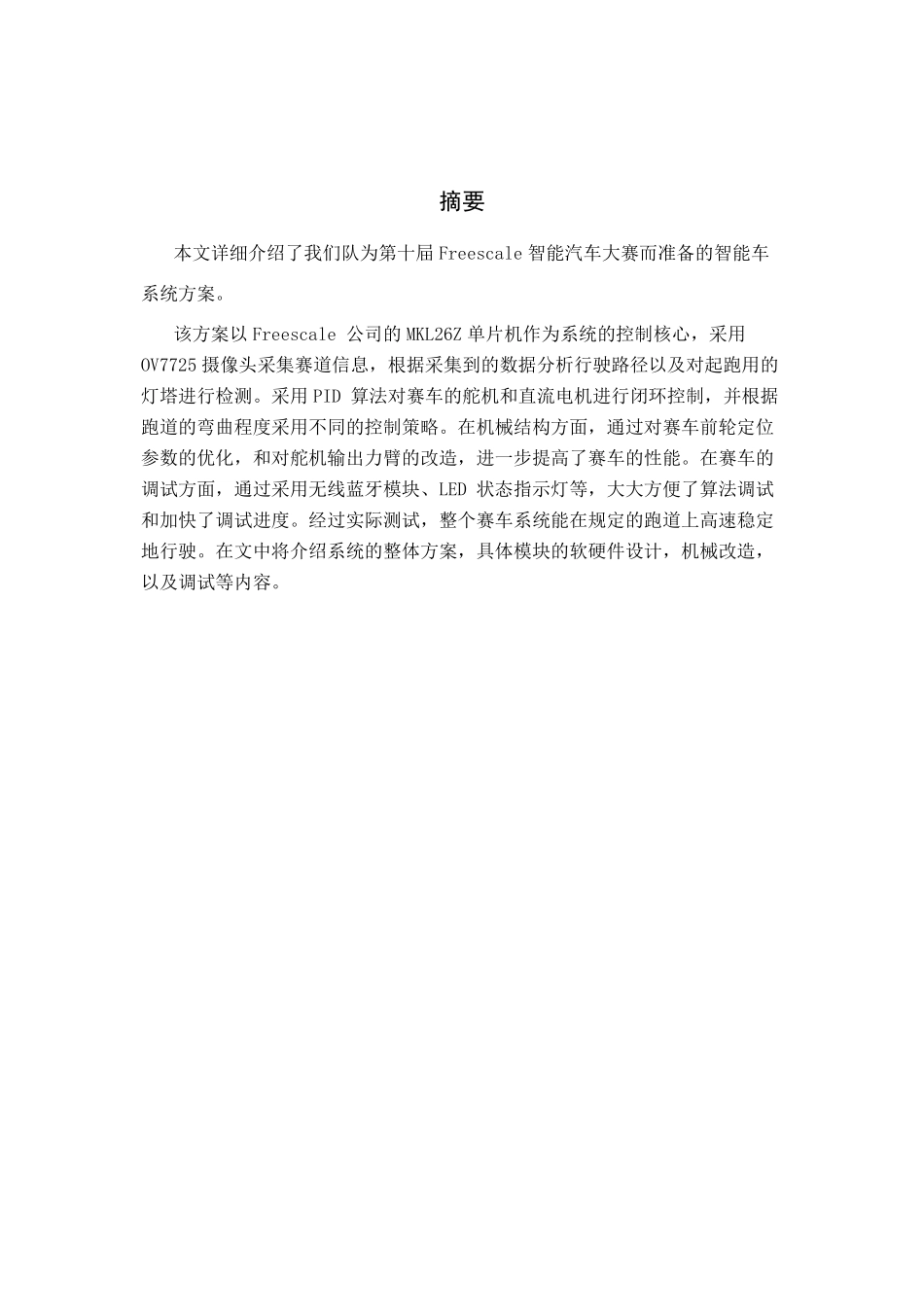 东北大学F One队.pdf_第3页