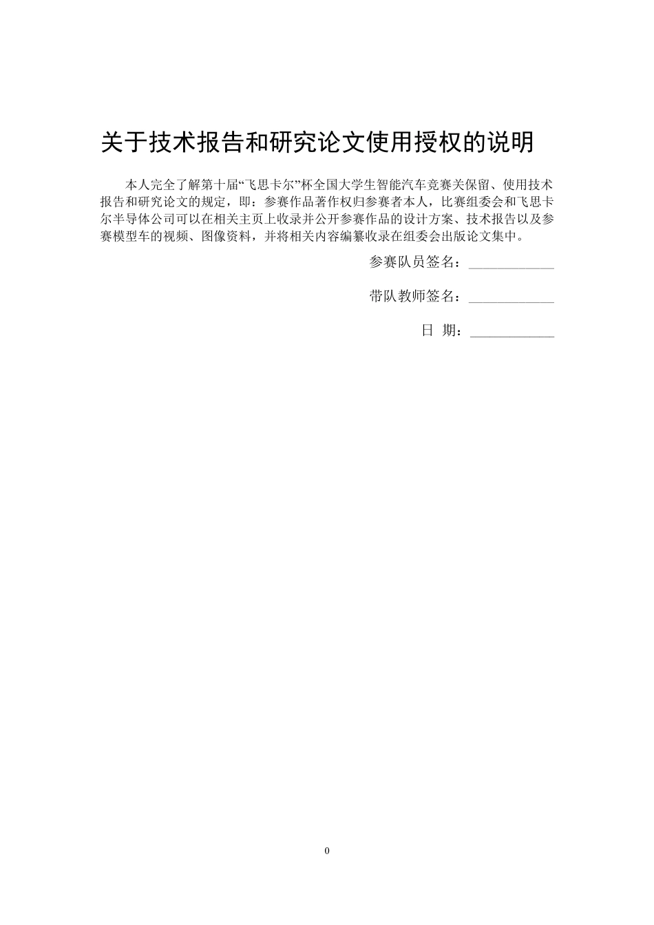 东北林业大学东林驰睿.pdf_第3页