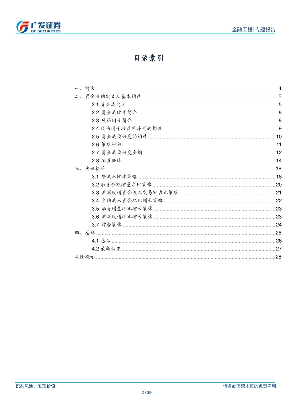 多因子Alpha系列报告之（三十七）——探寻资金流背后的风格轮动规律.pdf_第2页