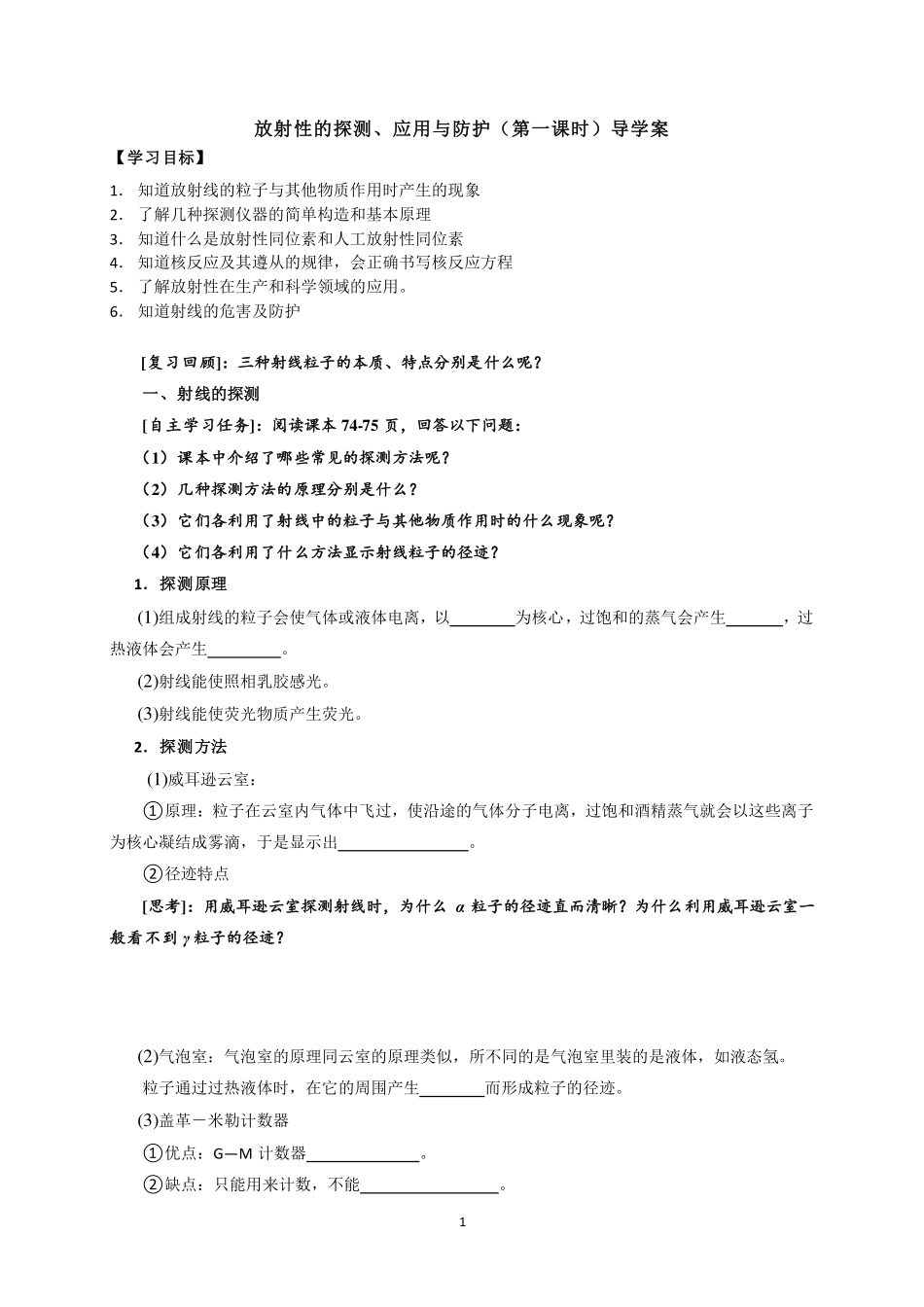 放射性的探测、应用与防护-学习任务.pdf_第1页