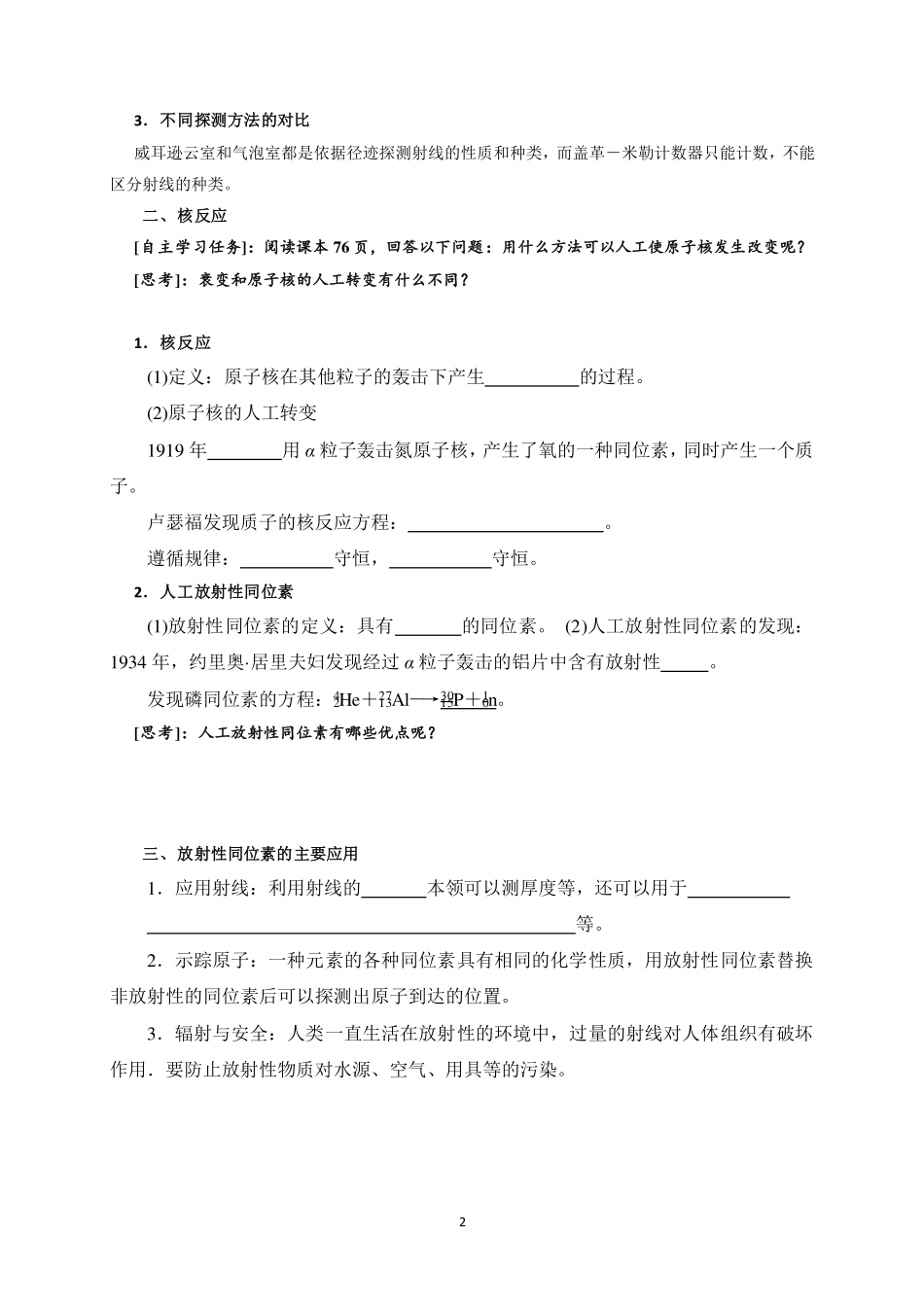 放射性的探测、应用与防护-学习任务.pdf_第2页
