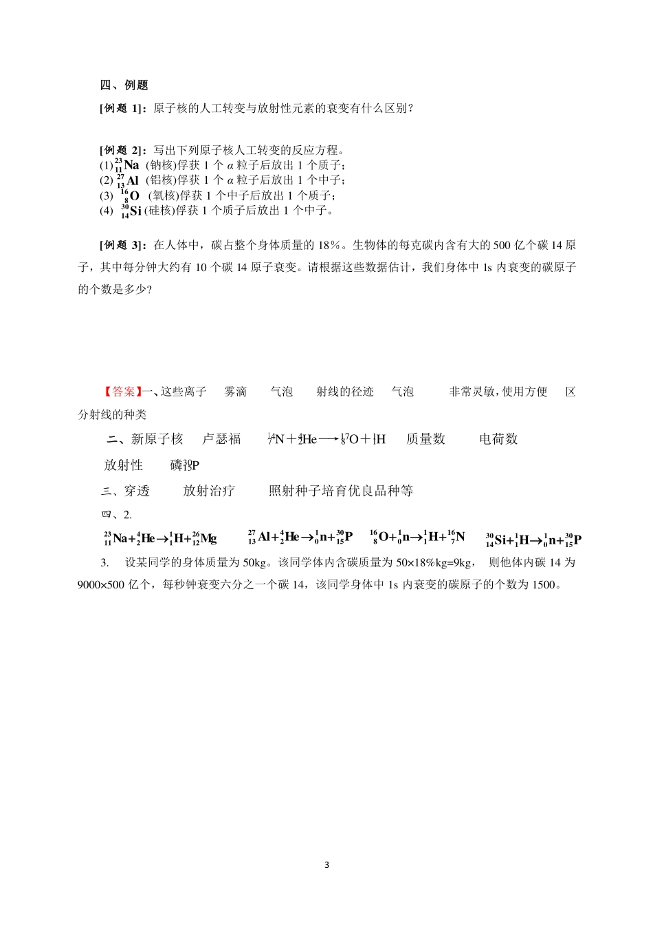 放射性的探测、应用与防护-学习任务.pdf_第3页