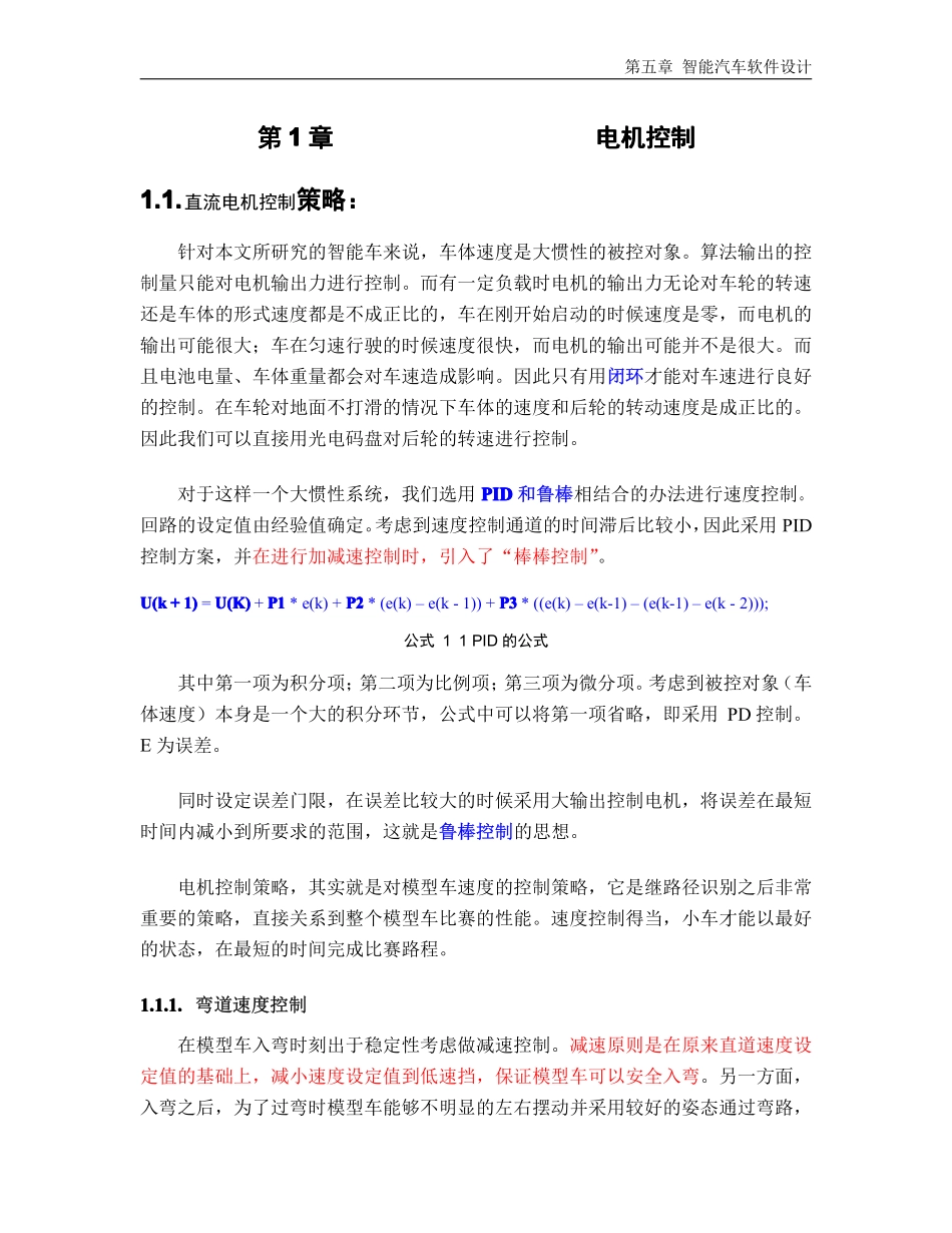 飞思卡尔__所有的算法.pdf_第1页