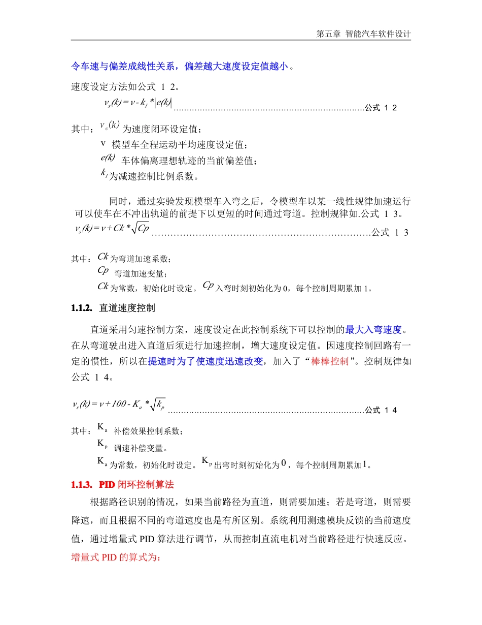 飞思卡尔__所有的算法.pdf_第2页