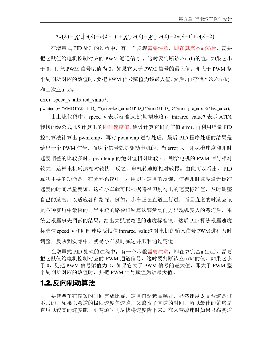 飞思卡尔__所有的算法.pdf_第3页