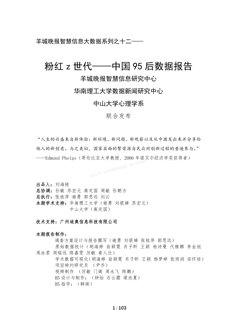 粉红z世代—中国95后数据报告-104页-【未来营销实验室】.pdf_第1页