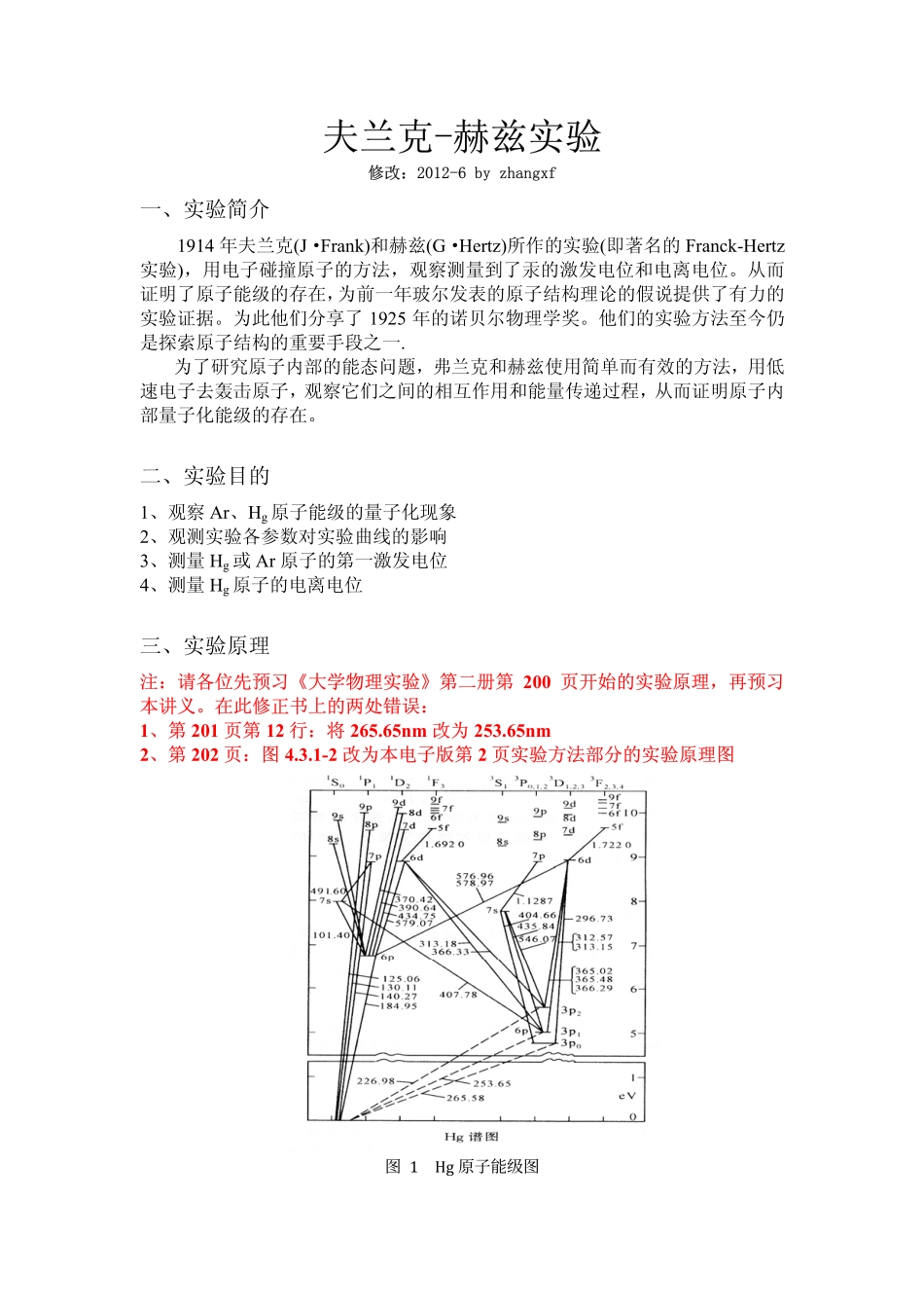 夫兰克-赫兹实验讲义2012(1).pdf_第1页