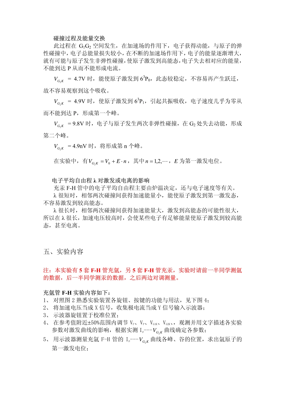 夫兰克-赫兹实验讲义2012(1).pdf_第3页