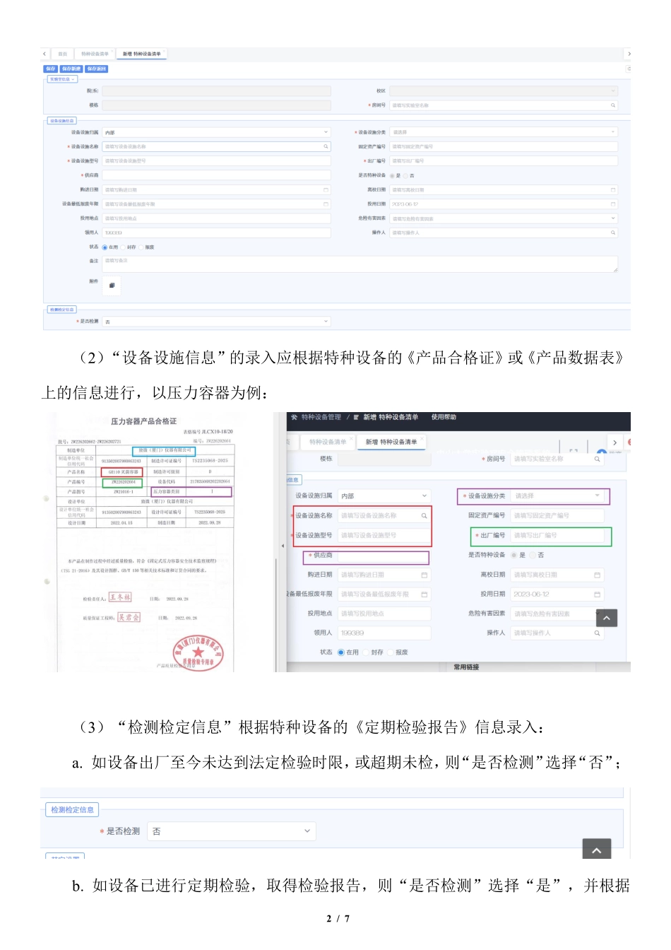 附件4-2.中山大学实验室安全管理系统操作指南（特种设备管理模块）.pdf_第2页