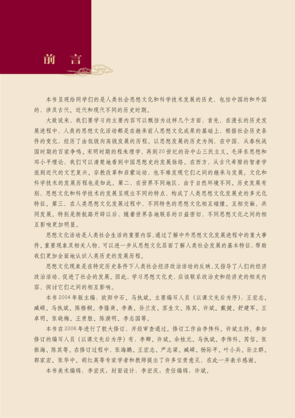 高中历史教材必修3(人教版）.pdf_第2页