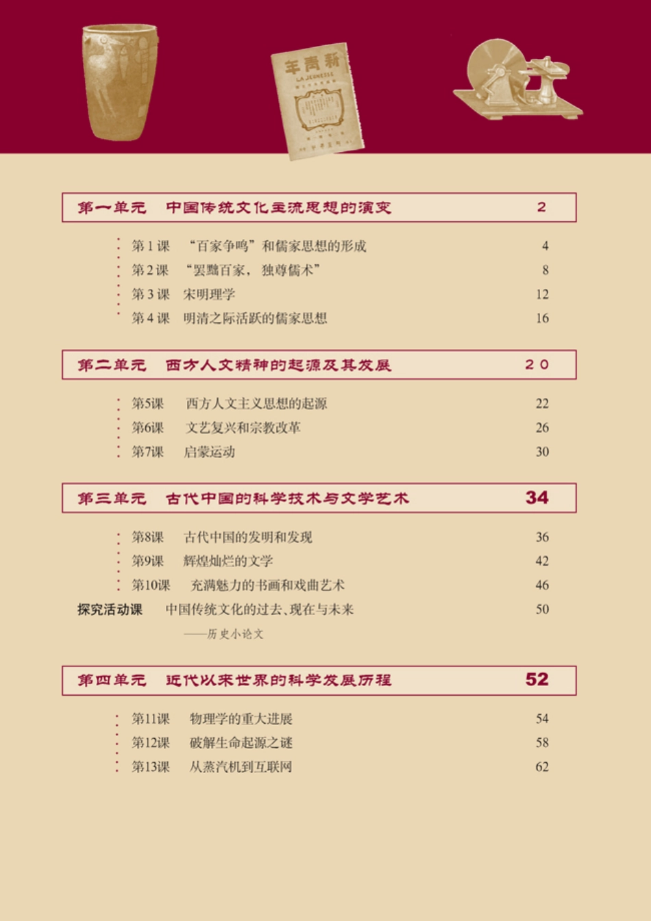 高中历史教材必修3(人教版）.pdf_第3页