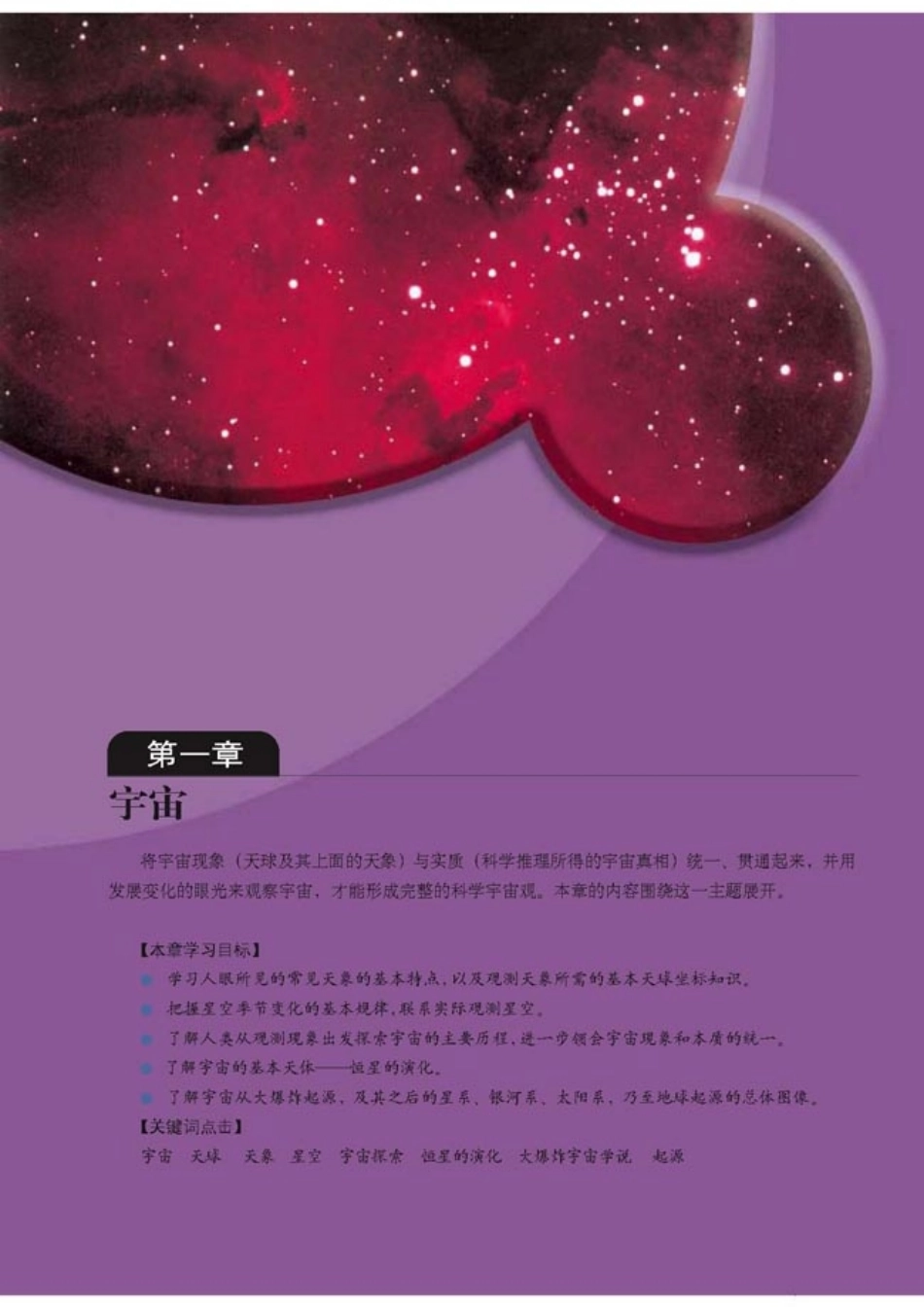 高中地理选修1 宇宙与地球.pdf_第2页