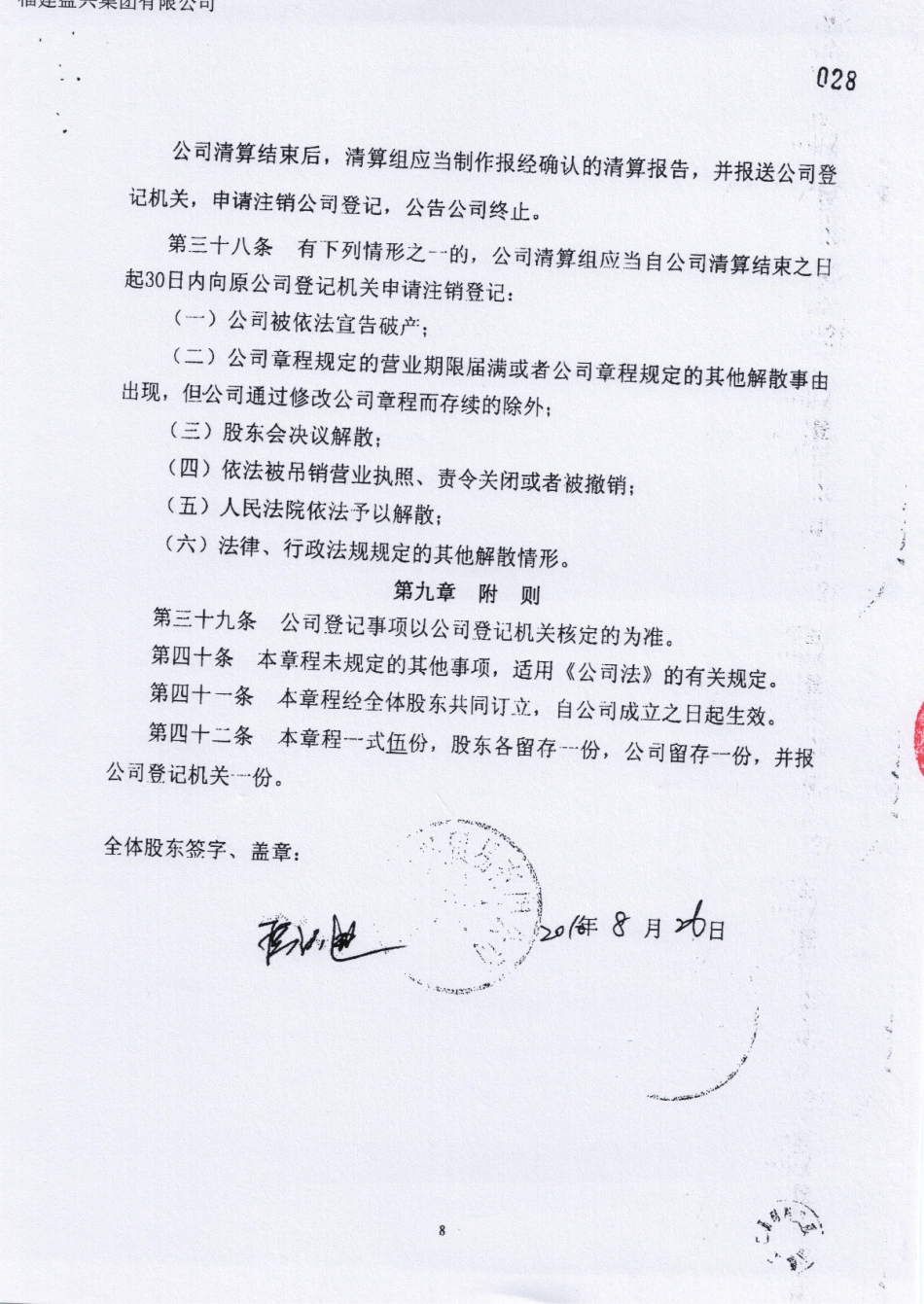 福建盘兴集团合同扫描件20160510（5）.pdf_第1页