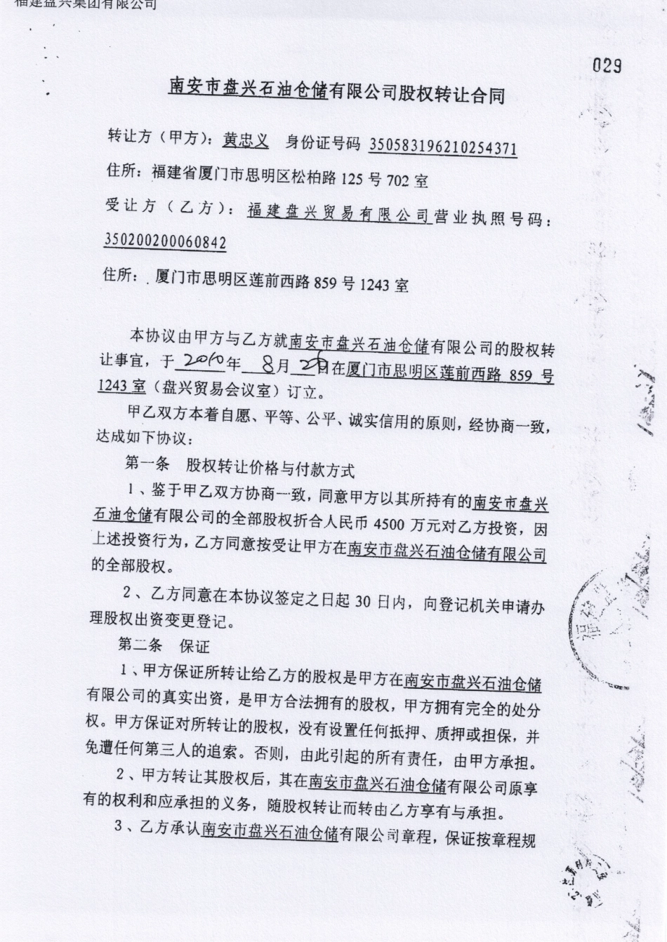 福建盘兴集团合同扫描件20160510（5）.pdf_第2页
