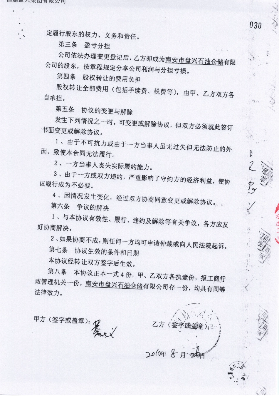 福建盘兴集团合同扫描件20160510（5）.pdf_第3页