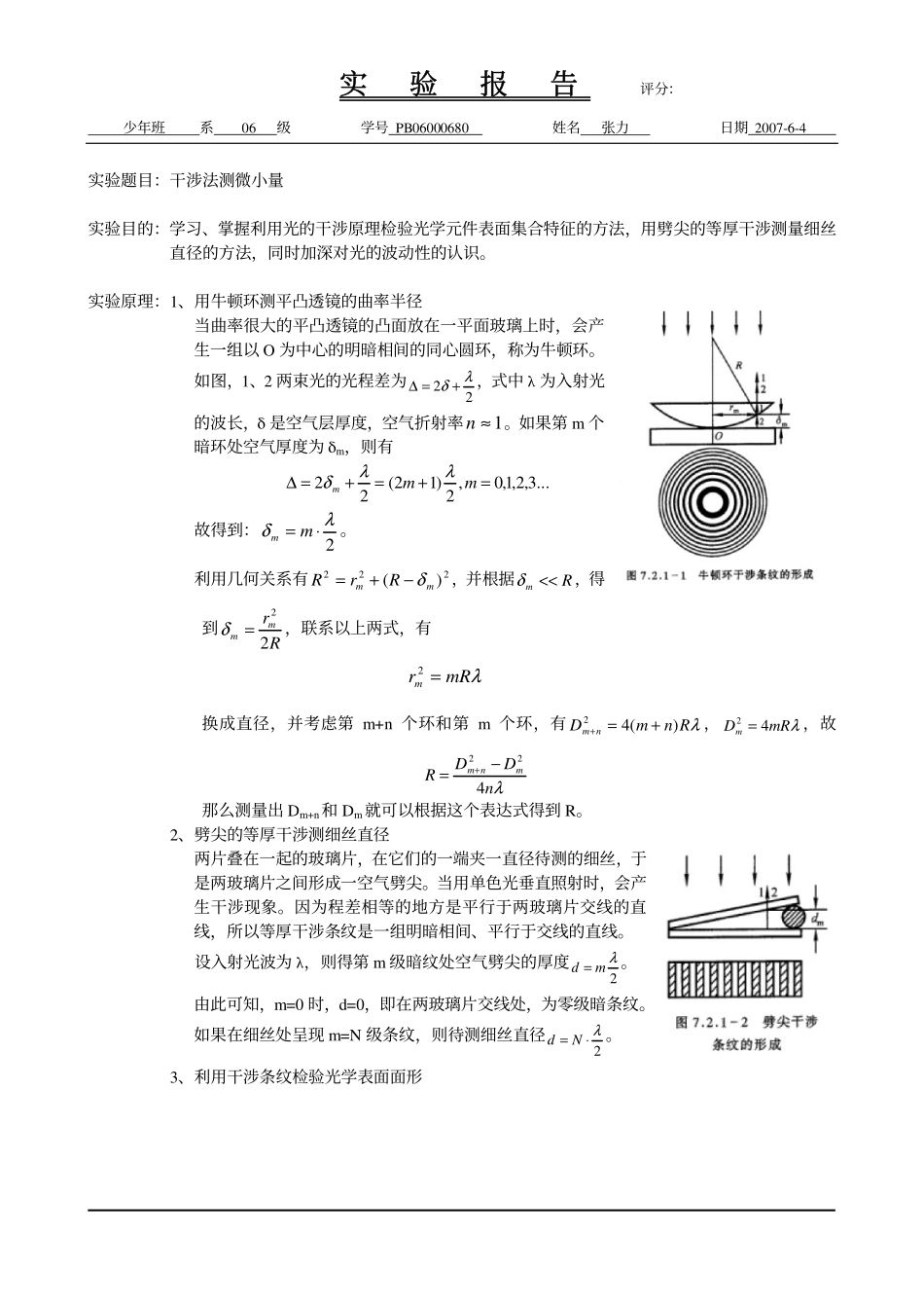 干涉法测微小量·.pdf_第1页