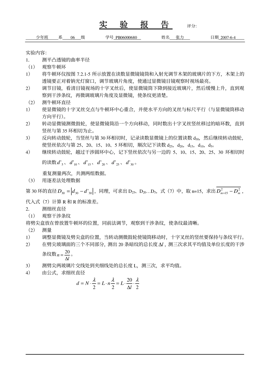 干涉法测微小量·.pdf_第2页