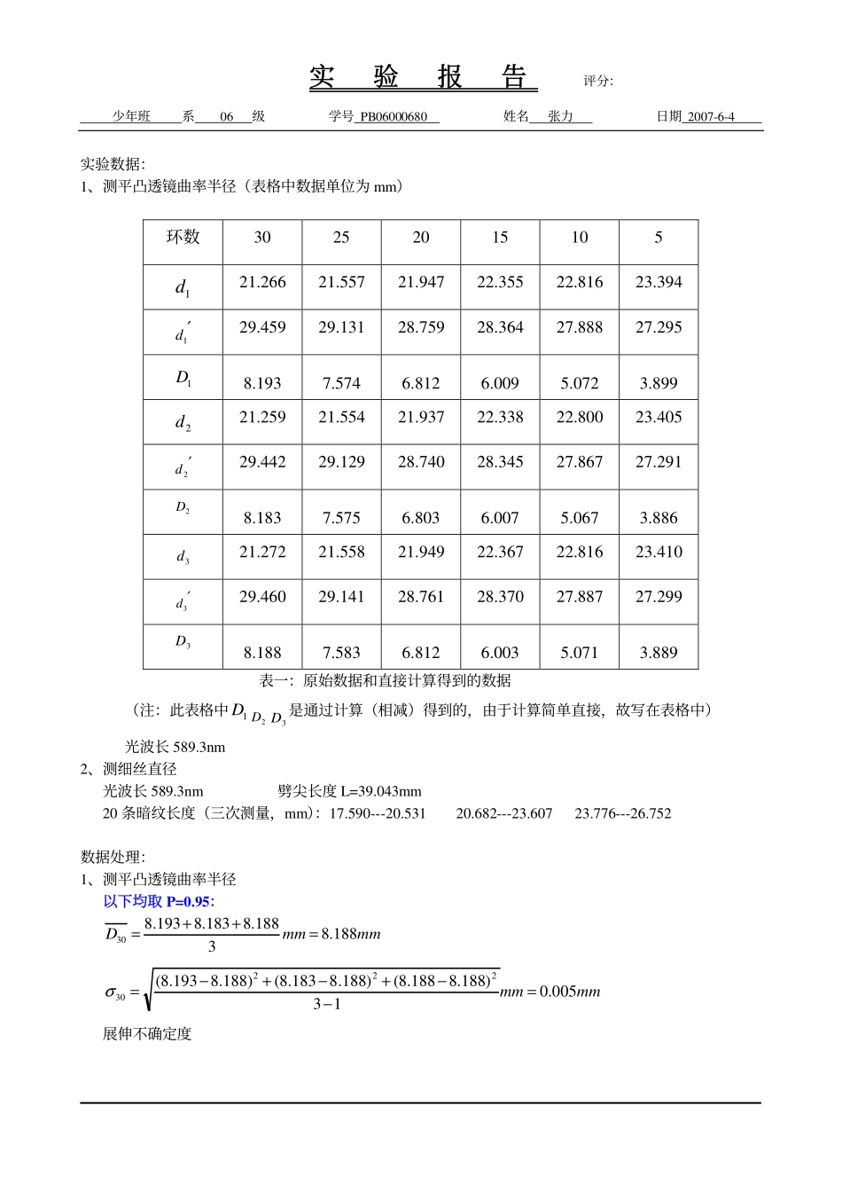 干涉法测微小量·.pdf_第3页