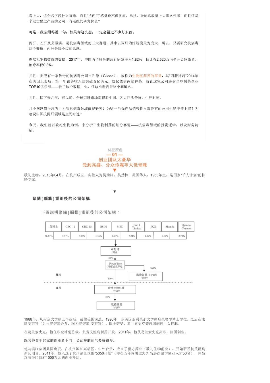 港股-生物制药：歌礼生物面临强大竞争对手怎么搞——优塾指数✩.pdf_第2页