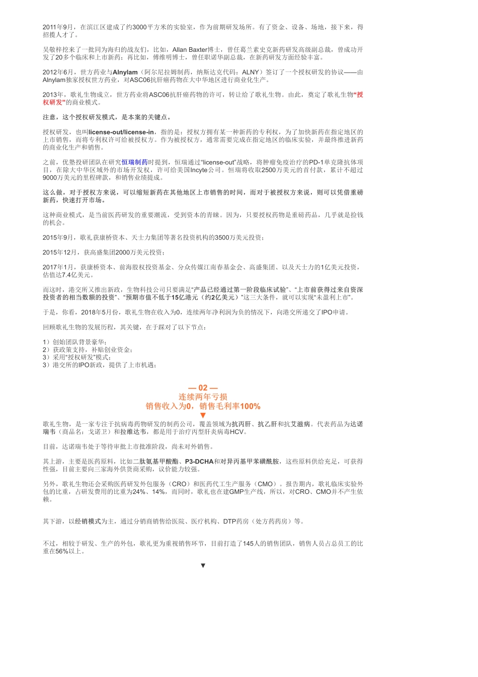 港股-生物制药：歌礼生物面临强大竞争对手怎么搞——优塾指数✩.pdf_第3页