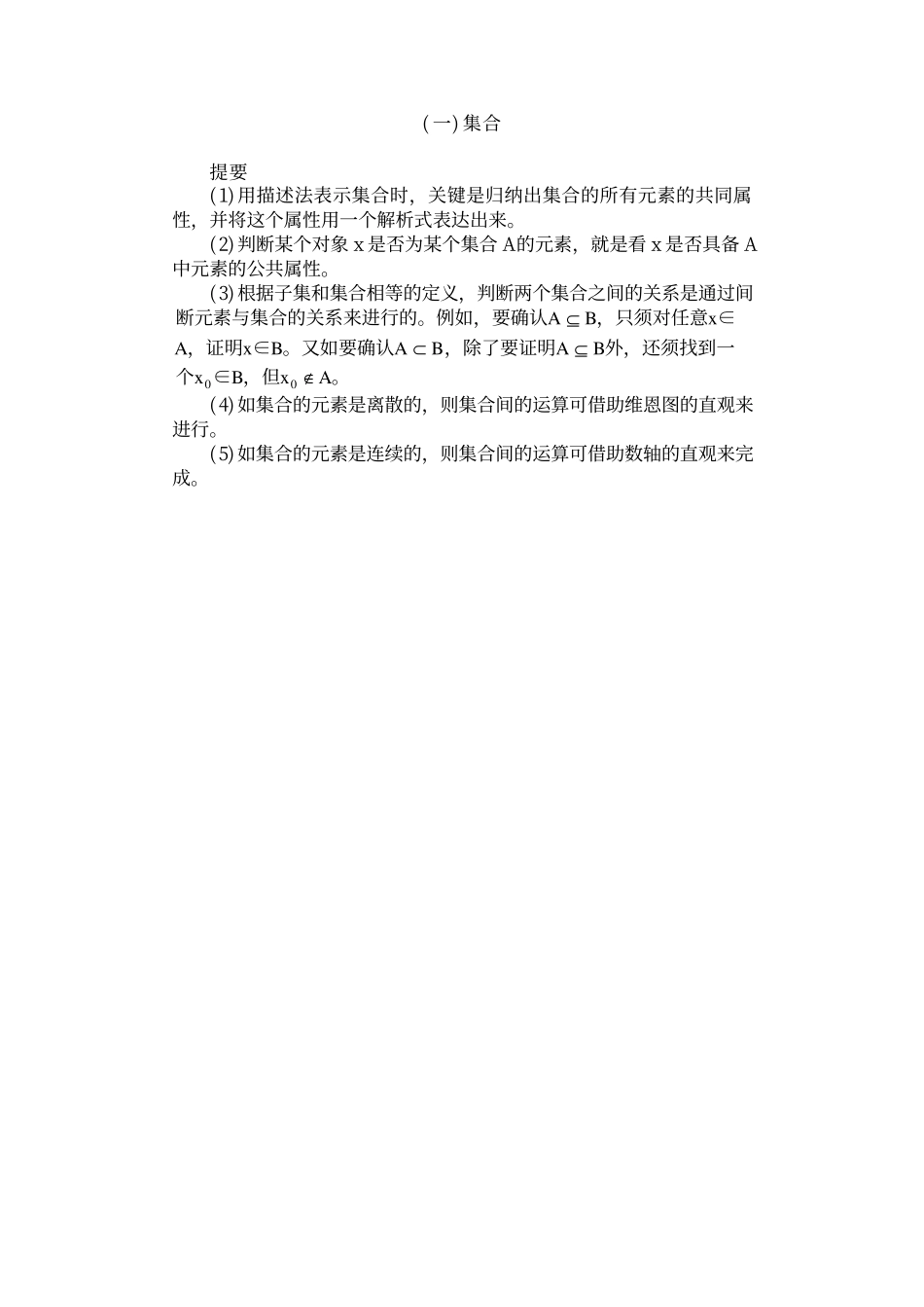 高中数学习题解法辞典(983页).pdf_第3页