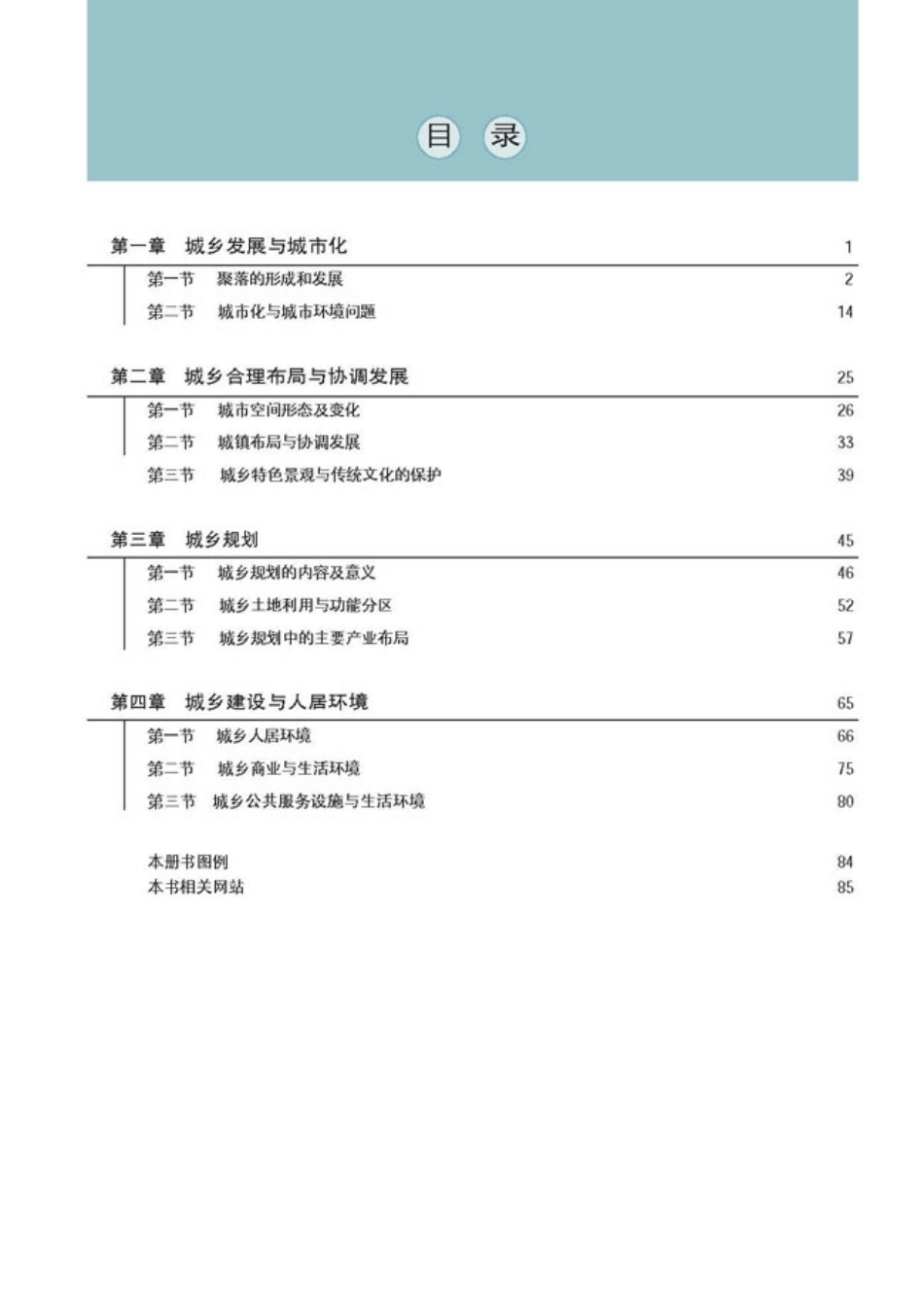 高中地理选修4 城乡规划.pdf_第3页