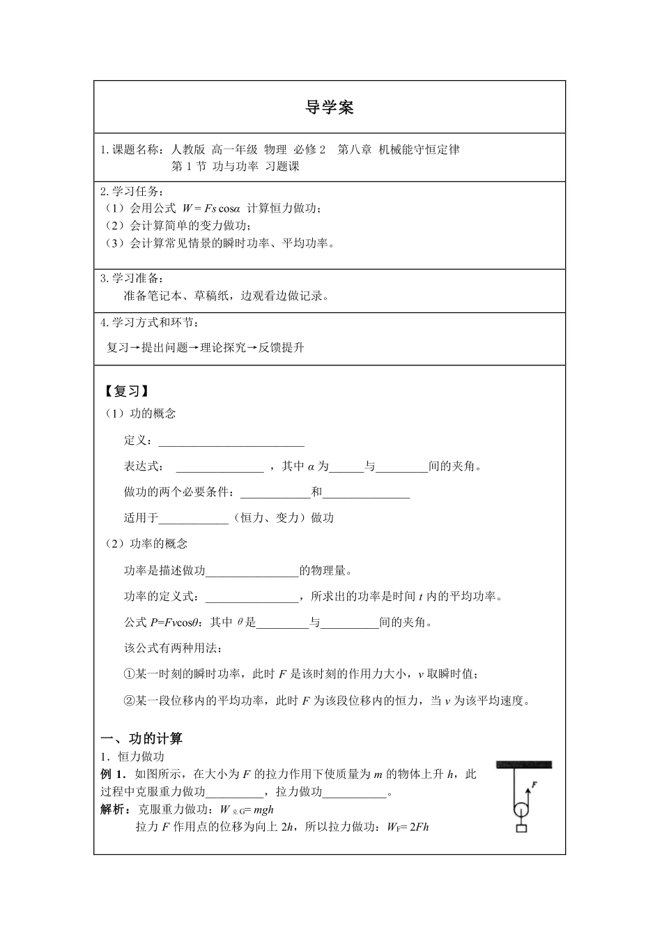 功和功率习题课-学习任务.pdf_第1页